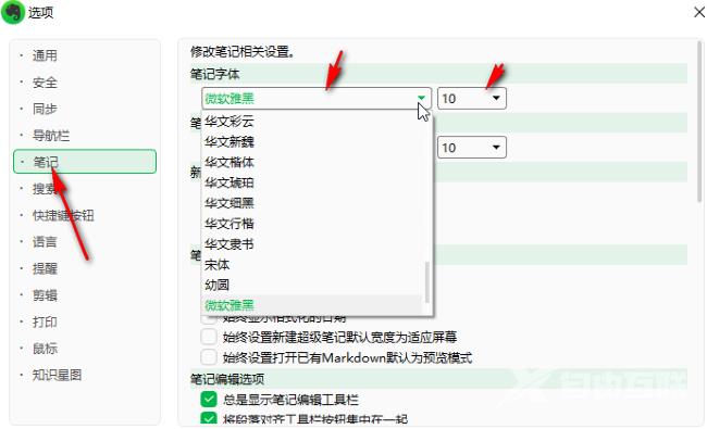 印象笔记如何修改默认使用的字体和字号