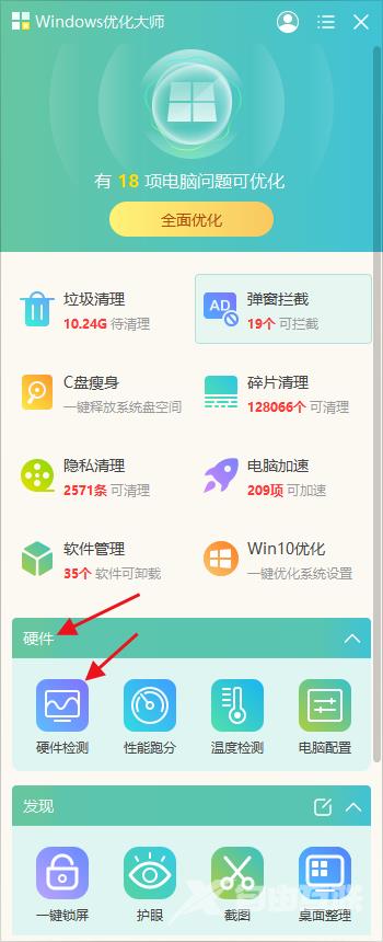 windows优化大师怎样清除历史跑分