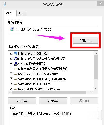 Win8无线网络受限怎么办