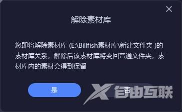 Billfish素材库怎么删除