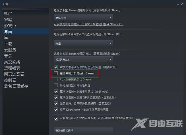 steam如何关闭开机自动运行