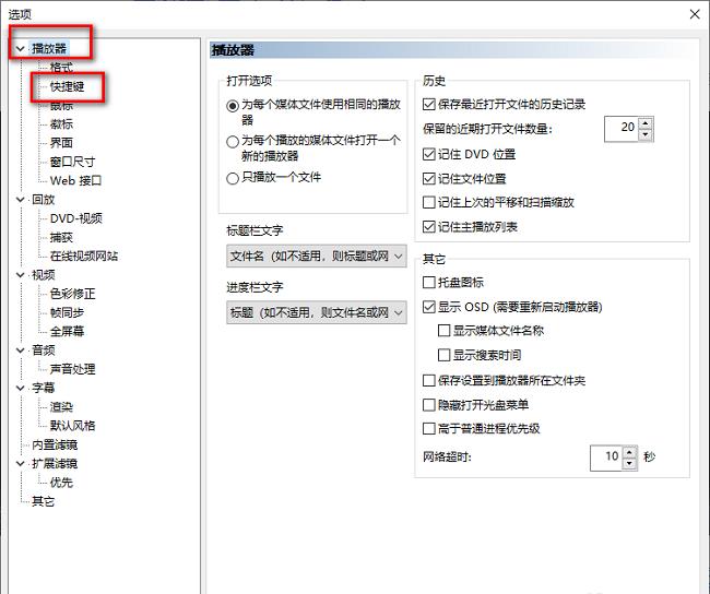 mpc-be播放器如何设置热键