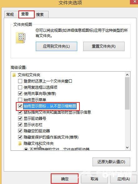 win8.1关闭缩略图预览