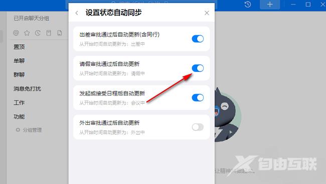 钉钉怎么设置状态自动同步