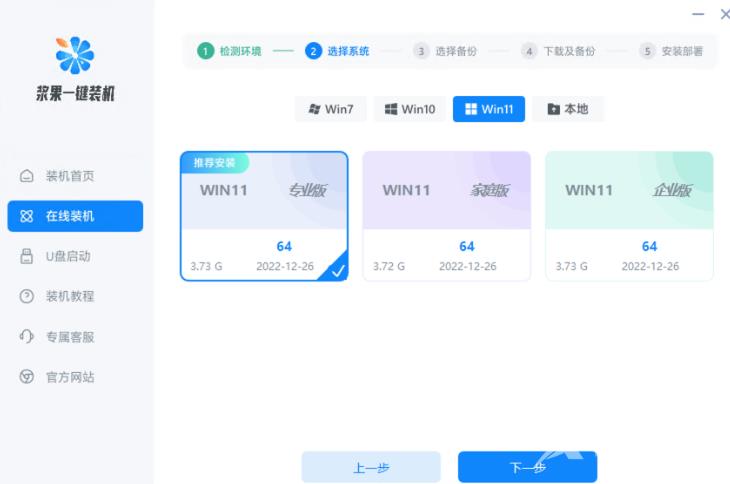 浆果一键装机Win11重装教程