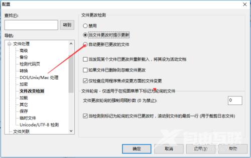 UltraEdit怎么设置自动更新已更改的文件