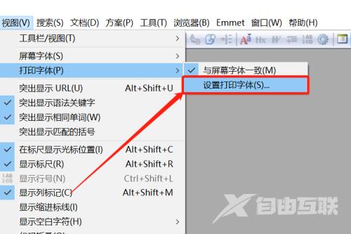 EditPlus怎么设置打印字体