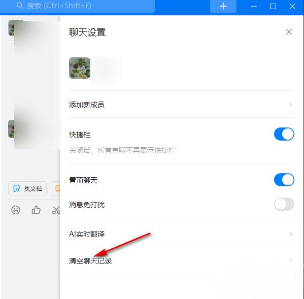 钉钉怎么一键清空聊天记录