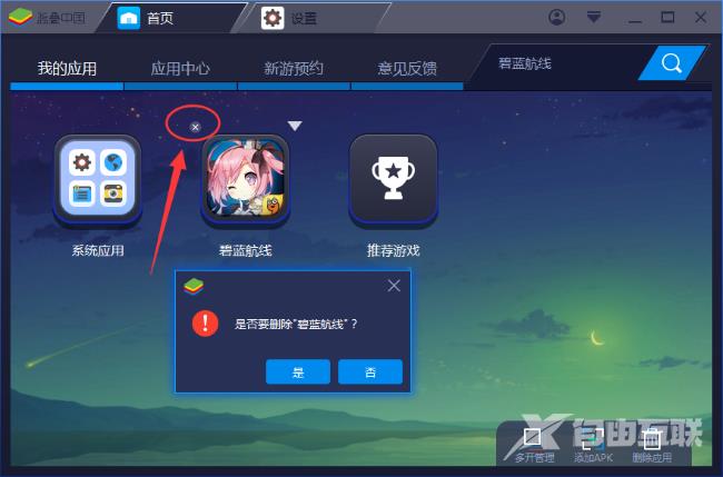 BlueStacks怎么删除安装应用