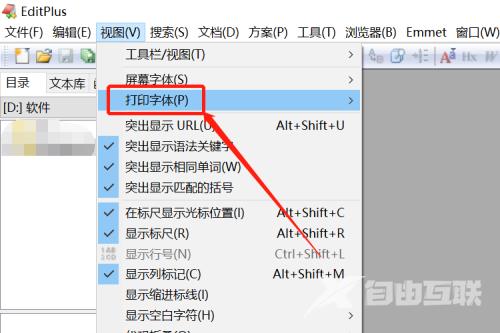 EditPlus怎么设置打印字体