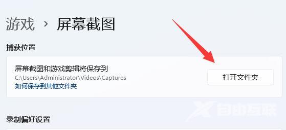 Win11截屏的图片保存在哪里