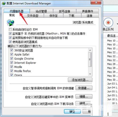 IDM下载器怎么设置代理服务器