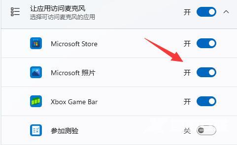 Win11怎么设置麦克风权限