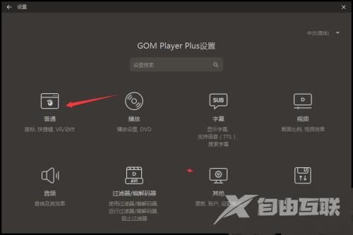 GOMPlayer怎么关闭显示托盘图标