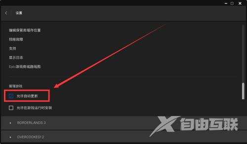Epic怎么设置自动更新游戏