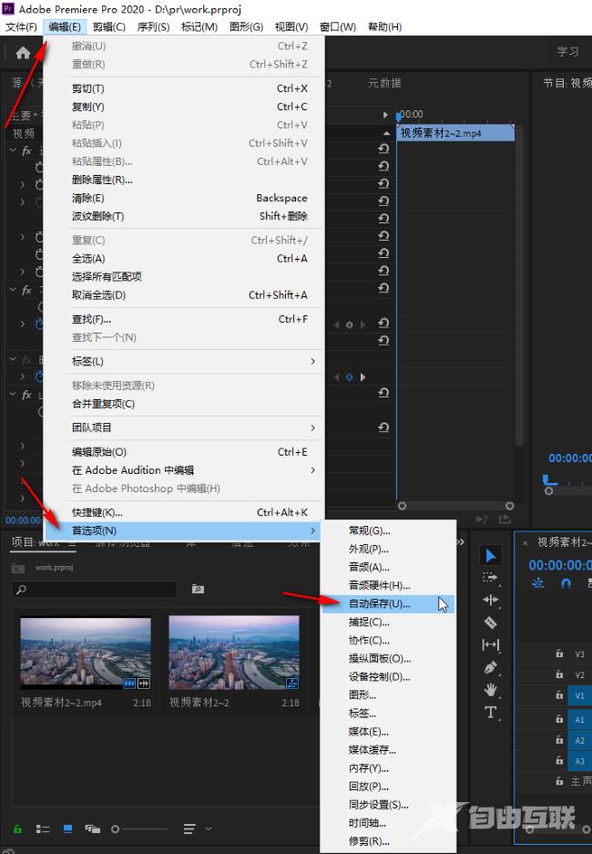 Premiere Pro如何设置自动保存