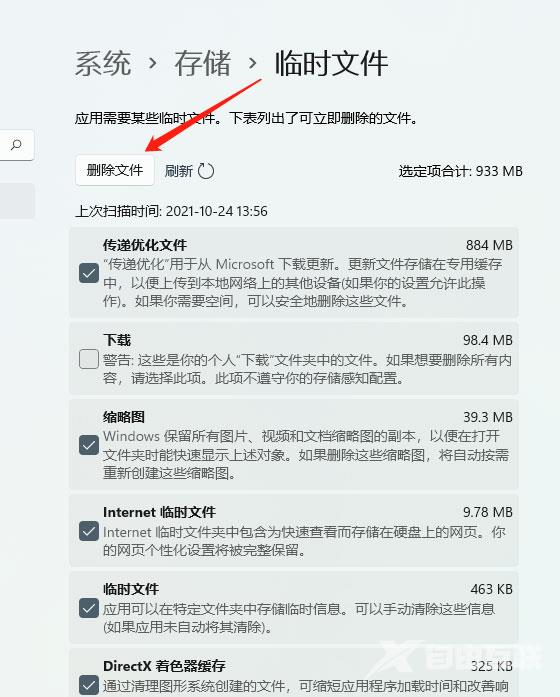 Win11如何删除临时文件