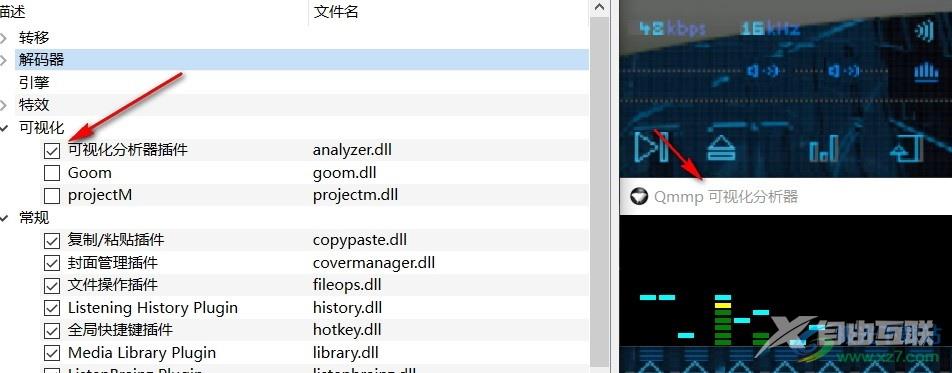 Qmmp播放器如何启用可视化分析器插件