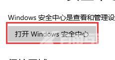 Win10如何关闭安全防护