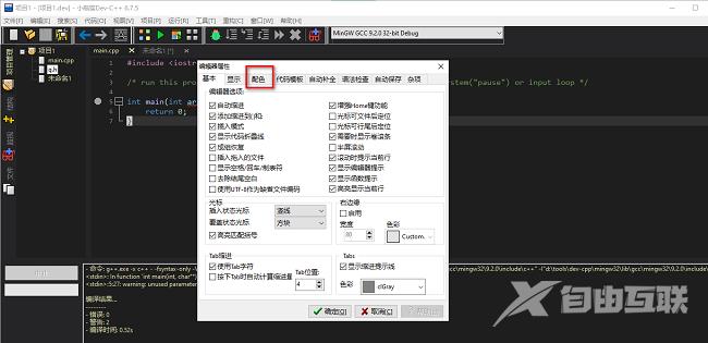 Devc++怎么将整个布局设置为白色