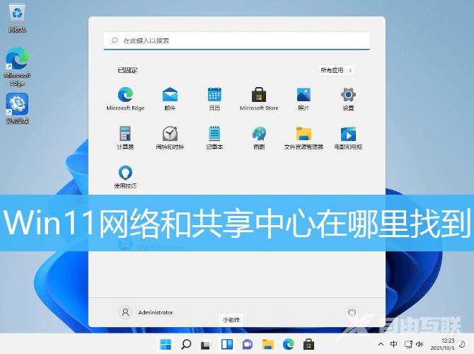 Win11音量快捷键设置教程