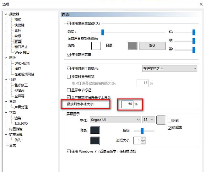 mpc-be播放器怎么设置播放列表字体大小