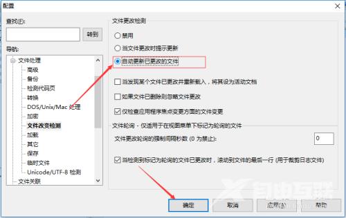 UltraEdit怎么设置自动更新已更改的文件