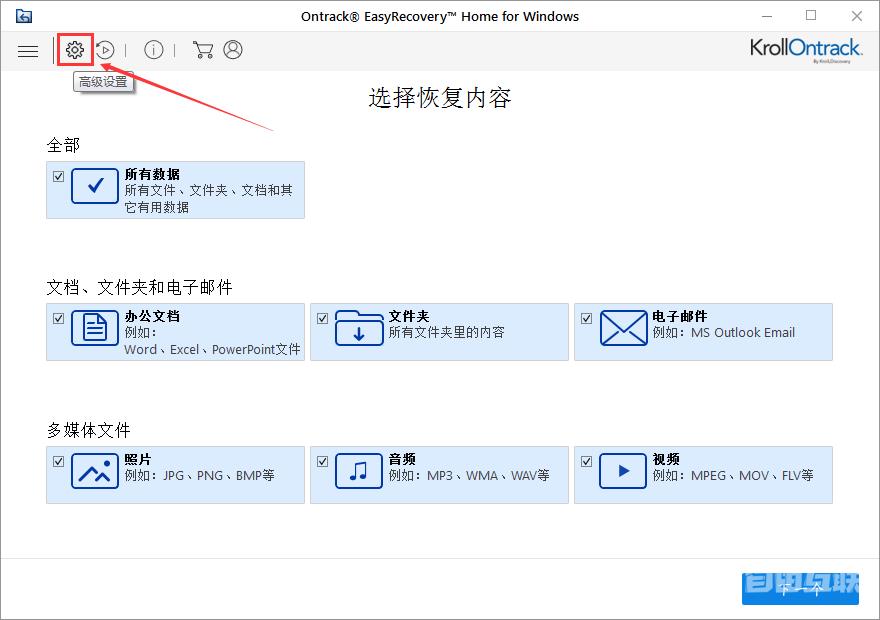 EasyRecovery如何打开预览功能