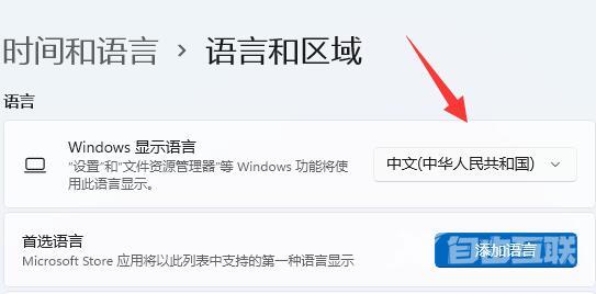 Win11怎么设置繁体字