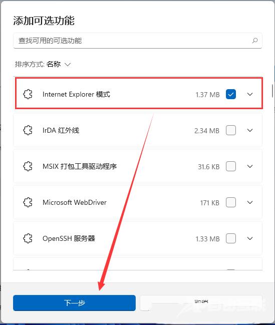 Win11找不到Internet Explorer怎么办