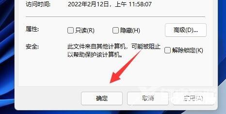 Win11电脑文档加密方法