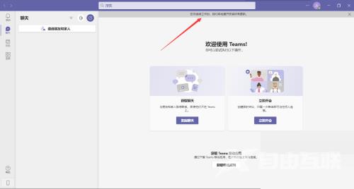 Microsoft Teams怎么检查更新