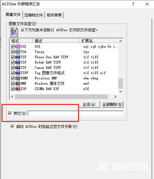 ACDSee如何设置图片关联格式