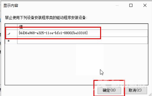 Win10怎么禁用驱动更新guid