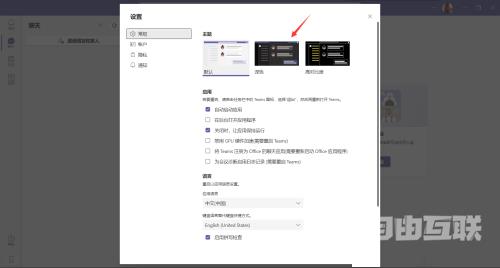 Microsoft Teams怎么设置深色主题