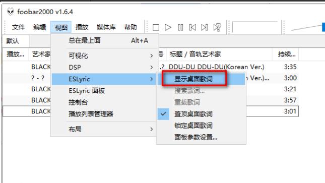 Foobar2000如何显示桌面歌词