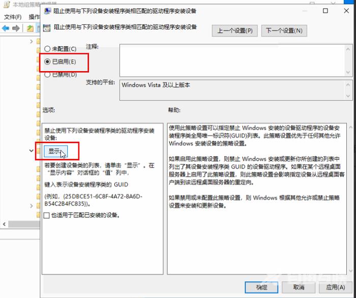 Win10怎么禁用驱动更新guid