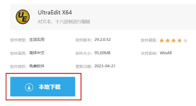 UltraEdit怎么下载