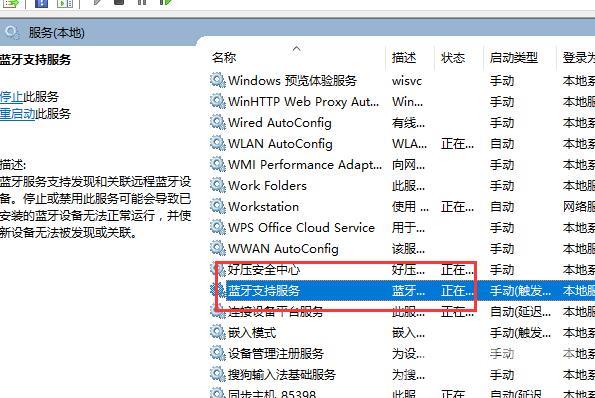 Win10蓝牙无法连接设备怎么办