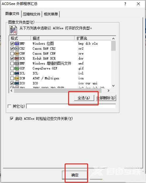 ACDSee如何设置图片关联格式