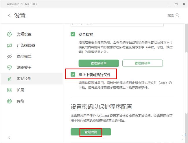 AdGuard如何设置家长控制模式