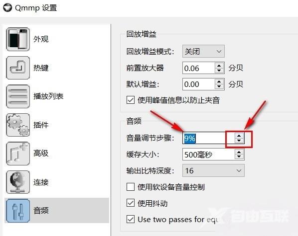 Qmmp播放器如何设置音量调节步骤