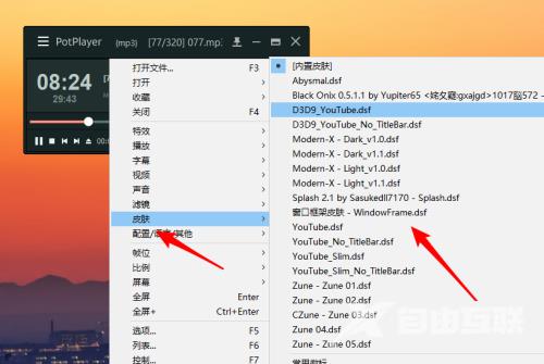 PotPlayer怎么添加自定义皮肤