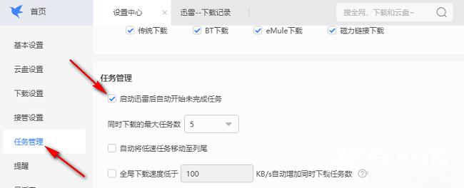 迅雷如何设置启动时自动开始未完成任务