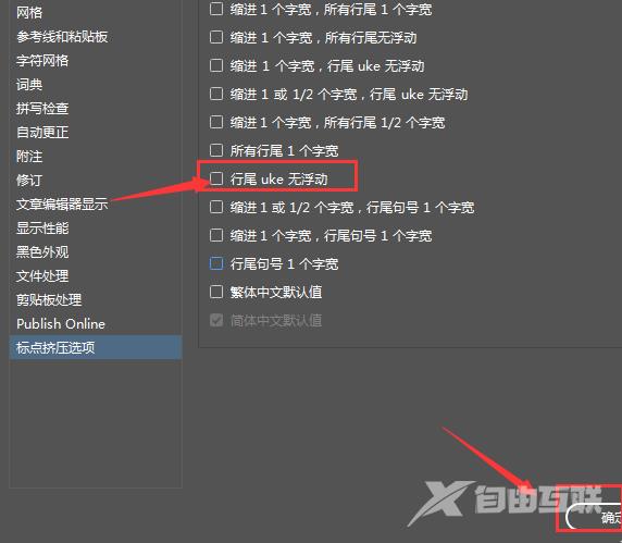 InDesign怎么添加行尾无浮动选项