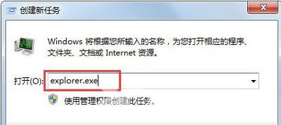 win7开机无法启动explorer