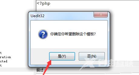 UltraEdit如何删除模板