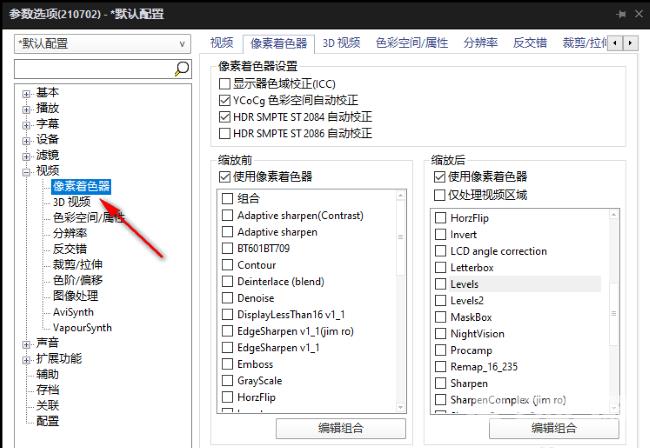 PotPlayer如何开启显示器色域校正ICC