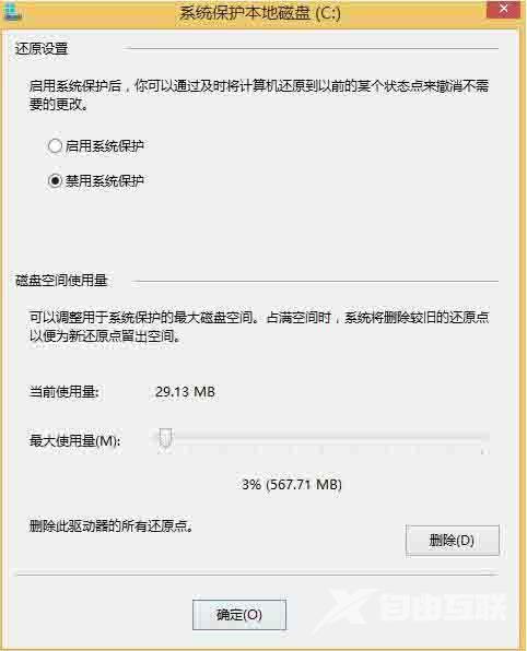 Win8如何关闭系统还原