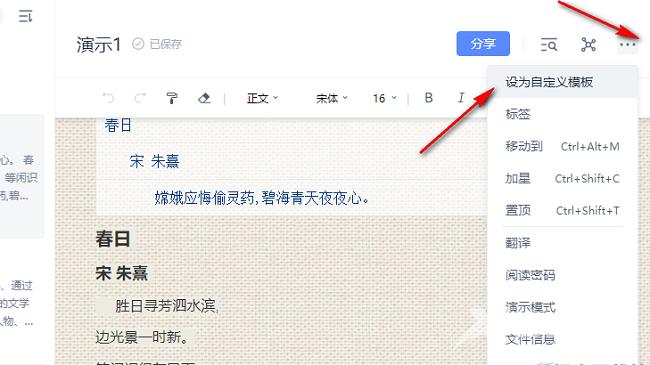 有道云笔记如何创建自定义模板